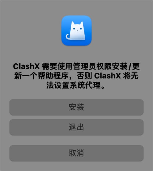 ClashX 首次打开设置系统代理