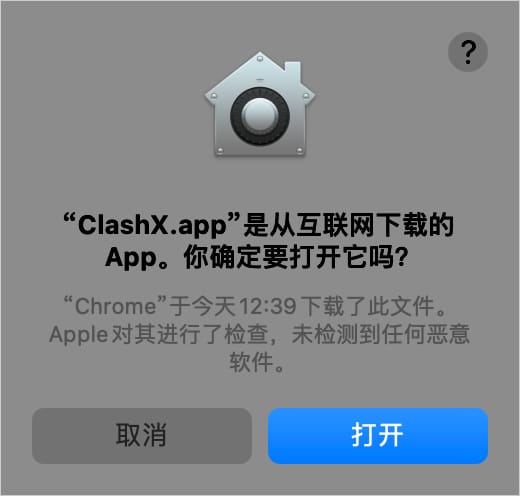 ClashX 首次打开安全提示